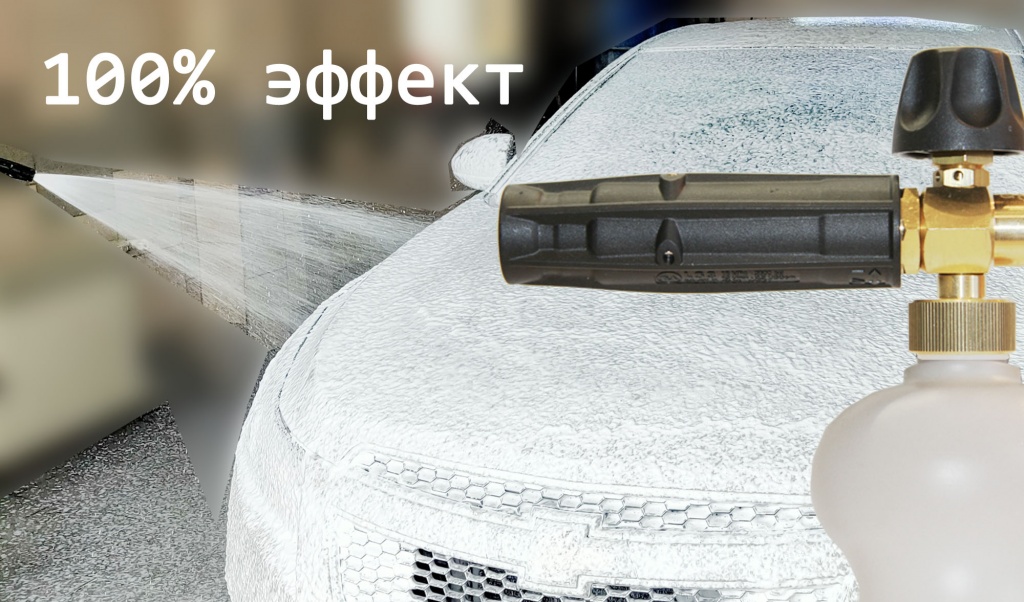 Пенная насадка для автомойки (пеногенератор на минимойку) Пенная насадка для автомойки (пеногенератор на минимойку)